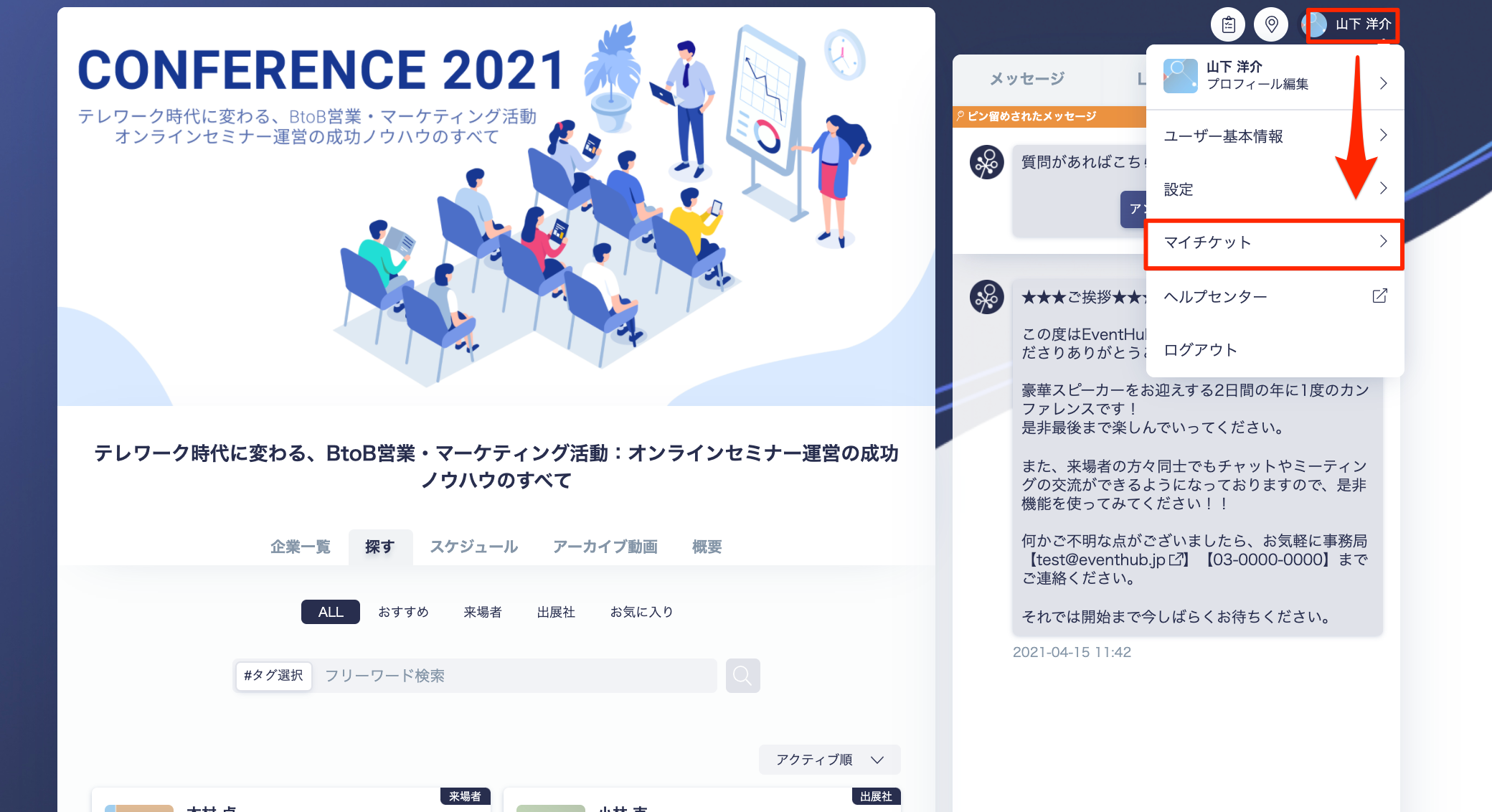EventHub